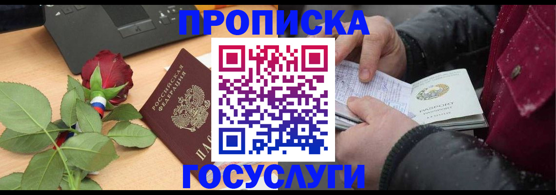 временная регистрация купить в Абдулино
