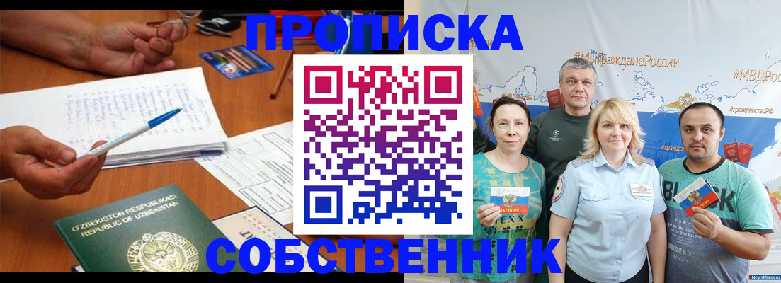 прописка для школы в Абдулино